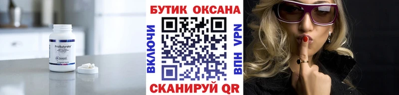 Бутират 99%  Нижние Серги 