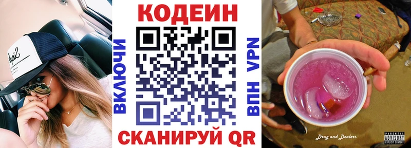 что такое   Нижние Серги  Кодеин Purple Drank 